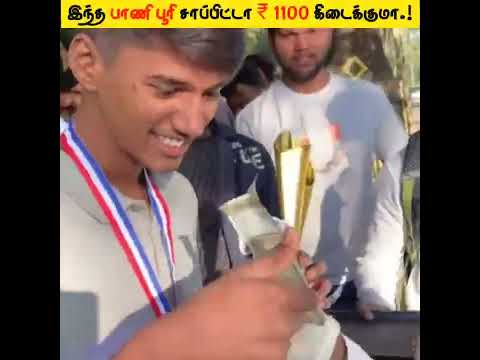 🤑இந்த Baahubali பாணி பூரியை சாப்பிட்டா ₹ 1100 கிடைக்குமா.!  |Baahubali panipuri challenge| #shorts