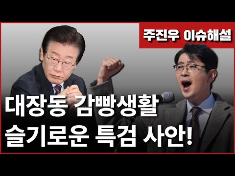 행복한 감빵생활♬ feat. 대장동 | 작사·작곡 주진우