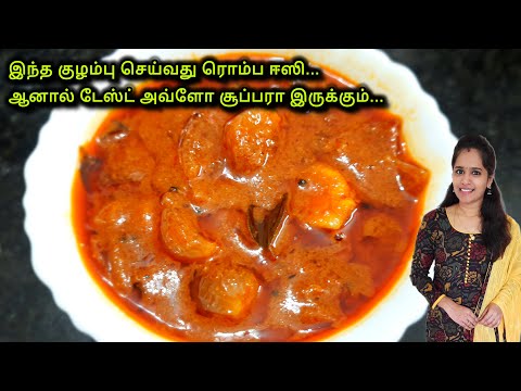 சின்ன வெங்காய பூண்டு குழம்பு| Vengaya Poondu Kulambu|புளி குழம்பு