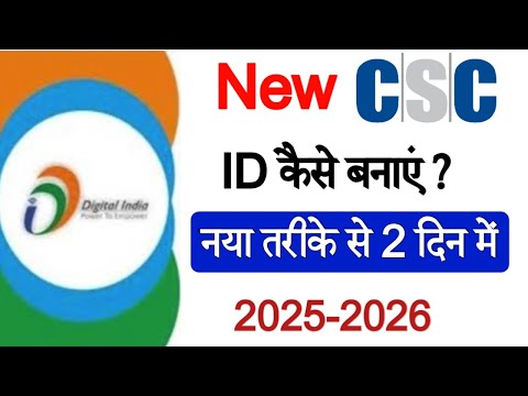 csc id kaise banaye | csc id registration process 2025-26 | csc new registration