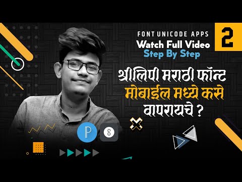 marathi fonts for mobile