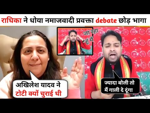 Radhika kheda 🔥 Destroyed Samajwadi party pravakta 🤣 ।। Latest Debate