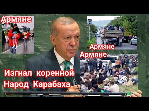 ВЫСТУПЛЕНИЕ ЭРДОГАНА В ООН, двойные стандарты