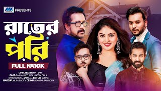 রাতের পরী । Rater Pori (Full Drama) | Mukta | Jony | Faruk Ahmed  |Siam Nasir| Bangla New Natok 2025