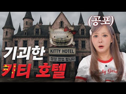 너무 기괴합니다..중국 5성급 헬로키티 호텔 다녀왔는데요..