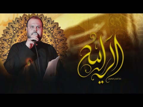 الراية - اكرم الكعبي - محرم 1447 هـ هيئة بطل العلقمي - البصرة - الدير