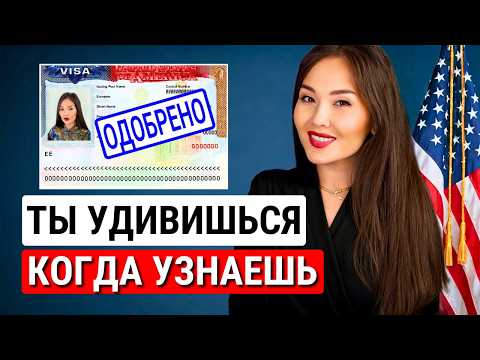 Какую ВИЗУ США ЛЕГЧЕ получить в 2025 году?