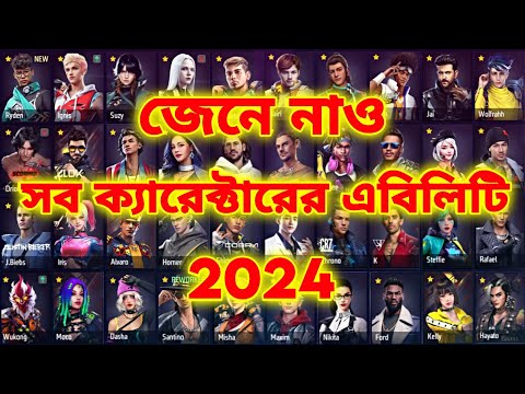 Free Fire All Characters Ability 2024 | জেনে নিন সব ক্যারেক্টারের এবিলিটি ২০২৪ | AR. ASHIK GAMING