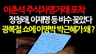 방송법 통과 위헌심판 청구! 서부지법 가짜뉴스로 우파탄압 본격화! 2025.8.5 오후5시
