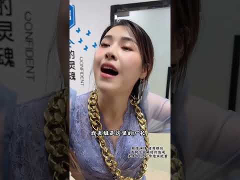 老板竟然被新来的主管给欺负了