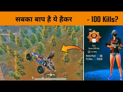 😠 WORLD'S BIGGEST HACKER - He Can Break 100 Kills Record - Everything Unlimited - GameXpro