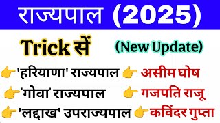 राज्यपाल 2025 Trick | Rajyo ke Rajypal 2025 | New Governor 2025 | Current affairs 2025 ntpc