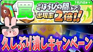 ぷにぷに『そこまで稼がせたくないか？お帰りキャンペーンの罠が早速来たぞｗ』Yo-kai Watch