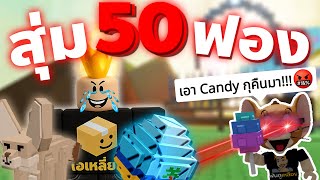 ง้อน้องวีด้วยไข่ 50 ฟองสุดท้ายไม่หายโกรธแถมด่าใส่ | Grow a Garden
