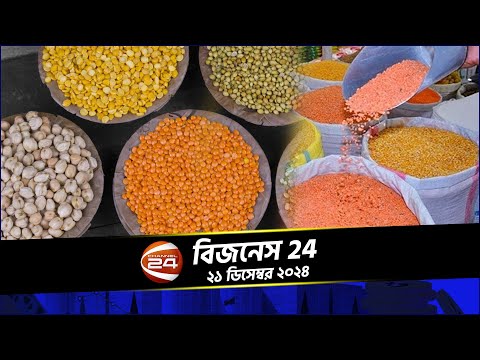 অস্থিতিশীল ডলারের বাজার | বিজনেস 24 | ২১ ডিসেম্বর ২০২৪ | Channel 24