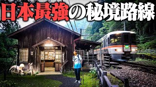 【過酷】日本最強のローカル線”飯田線”がヤバすぎる！1泊2日の旅