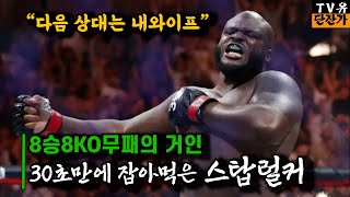 괴물신인을 박살낸 스탑럴커