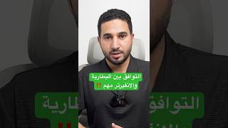 التوافق بين البطارية والانفيرتر ضروري في منظومات الطاقة الشمسية #الطاقة_الشمسية
