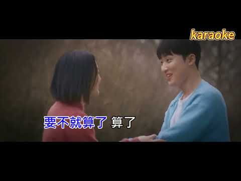 劉思達_張天樞-算了吧karaokeKTV 伴奏 左伴右唱 karaoke 卡拉OK 伴唱 instrumental劉思達_張天樞-算了吧karaoke