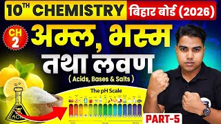 अम्ल भस्म तथा लवण | Chemistry Class 10 Chapter 2 Bihar Board | 10th Chemistry Chapter 2 Bihar Board