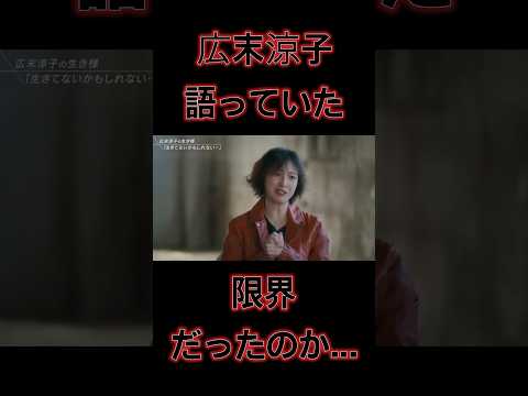 【広末涼子】#広末涼子 #語る ＃女優  #shorts   #shortvideo  #short #芸能ネタ #news #雑学 #芸能人
