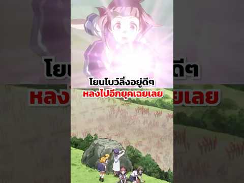 โยนโบว์ลิ่งอยู่ดีๆ หลงไปอีกยุคเฉยเลย
