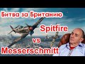   . Spitfire vs Messerschmitt