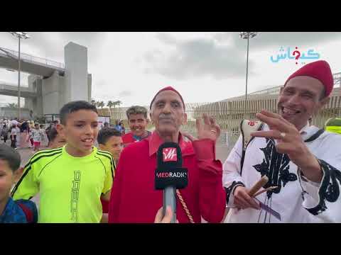 كان السيدات.. الجمهور المغربي حاضر لتشجيع لبؤات الأطلس أمام الكونغو الديمقراطية
