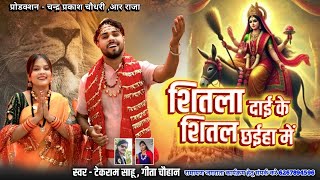 Jas Pachra Geet Gabo || Tekram