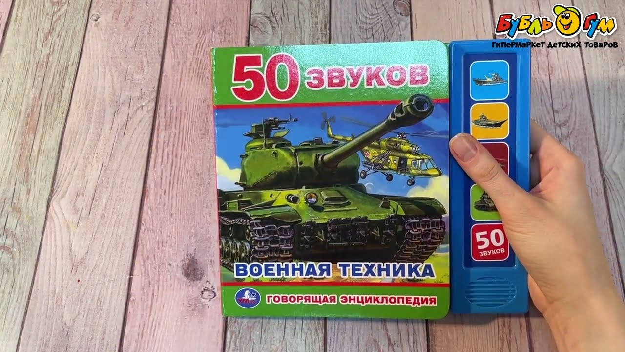 Энциклопедия Военная техника озвученная - видео Энциклопедия Военная техника озвученная - видео