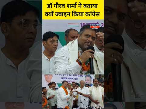 डॉ गौरव शर्मा ने बताया क्यों ज्वाइन किया कांग्रेस | Headlines Bihar #Muzaffarpur