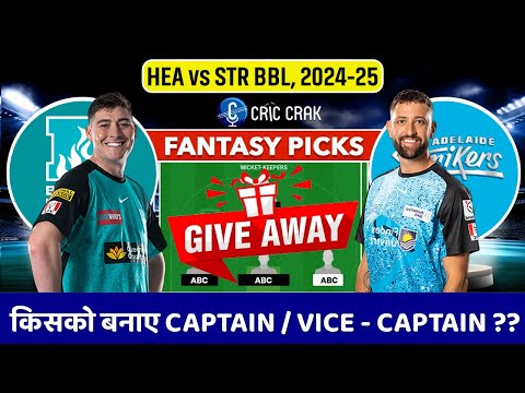 BBL 2024-25: HEA vs STR Dream11 Team Prediction I Brisbane Heat vs Adelaide I GL & SL Teams Today🔥