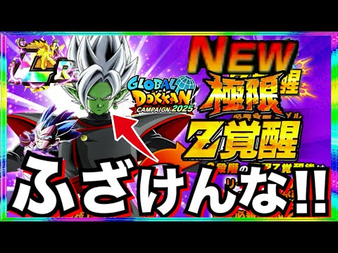運営..いい加減にしろよ！！『極限合体ザマス』性能が◯◯じゃねーか！！忖度なし性能解説！！【ドッカンバトル】【地球育ちのげるし】
