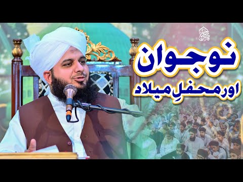 Naujawan Aor Mehfil e Milad | Muhammad Ajmal Raza Qadri