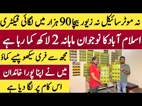 How To Start Packing Business without Investment بغیر سرمایہ کاری کے پیکنگ کا کاروبار کیسے شروع کریں