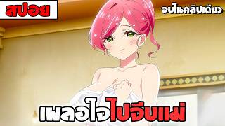 สปอยอนิเมะ | 🌸รักเธอหมดหัวใจแฟนสาว100คน ภาค1-2【 โรเเมนติก ฮาเร็ม รั้วโรงเรียน 】จบในคลิปเดียว