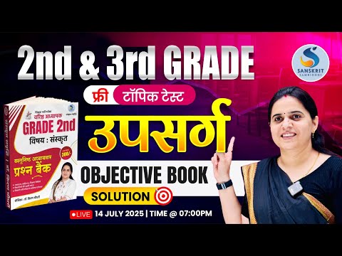 RPSC GRADE 2nd & 3rd। Objective Book Solution। उपसर्ग। संस्‍कृत व्‍याकरण। Dr. Kiran Choudhary