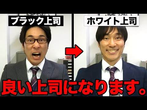 良い上司に変わると決心したブラック企業の部長の1日【あるある】