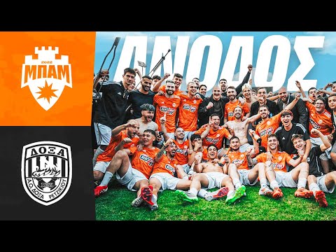 ΦΙΝΑΛΕ ΣΤΟ ΚΑΥΤΑΤΖΟΓΛΕΙΟ! | ΜΠΑΜ FC - Δόξα Ρετζικίου