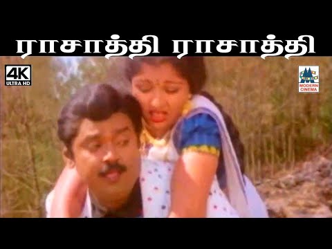 Raasathi Raasathi சங்கர் கணேஷ் இசையில் SPB பாடிய பாடல் ராசாத்தி ராசாத்தி
