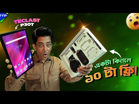 বাজেট কিং ট্যাবঃ বক্স খুললেই চমক! Teclast P30T All in One Tab Review