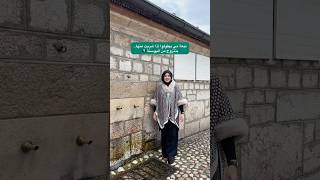 مين فيكم حابب يجازف ويشرب؟ 👀💧زواج بالبوسنة ولا زيارة ثانية؟ 😄🇧🇦⁩