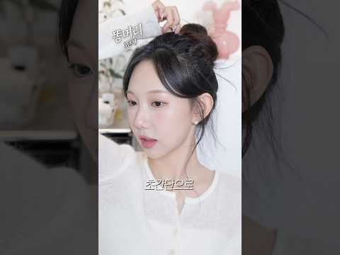 대충 묶었는데 풍성한 똥머리!✨ 쉽고 간단하게 따라하는 방법 3단계♥️