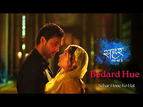Bedard Hue Tum Song | sad song | feat ~ Sehar & Mahid | Sehar Hone Ko Hai New song | Colors tv