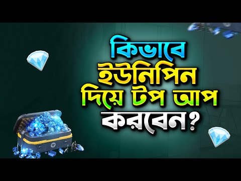 কিভাবে Vai TopUp এর ইউনিপিন দিয়ে TopUp করবেন😍