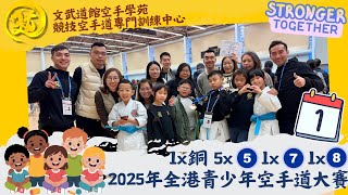 Performance Highlights｜1銅5五位1七位1八強｜2025年全港青少年空手道大賽Day1｜文武道館空手學苑 Man-Budokan Karate Academy