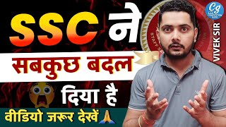 SSC 2025 में ऐसा क्या हुआ? SSC EXAM NEW Interface 😡 ये नहीं सोचा था | Compettion Guru #ssc2025 #ssc