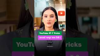 YouTube Tricks 2026 🔥 | Hidden Features You Must Try 😱 #shorts