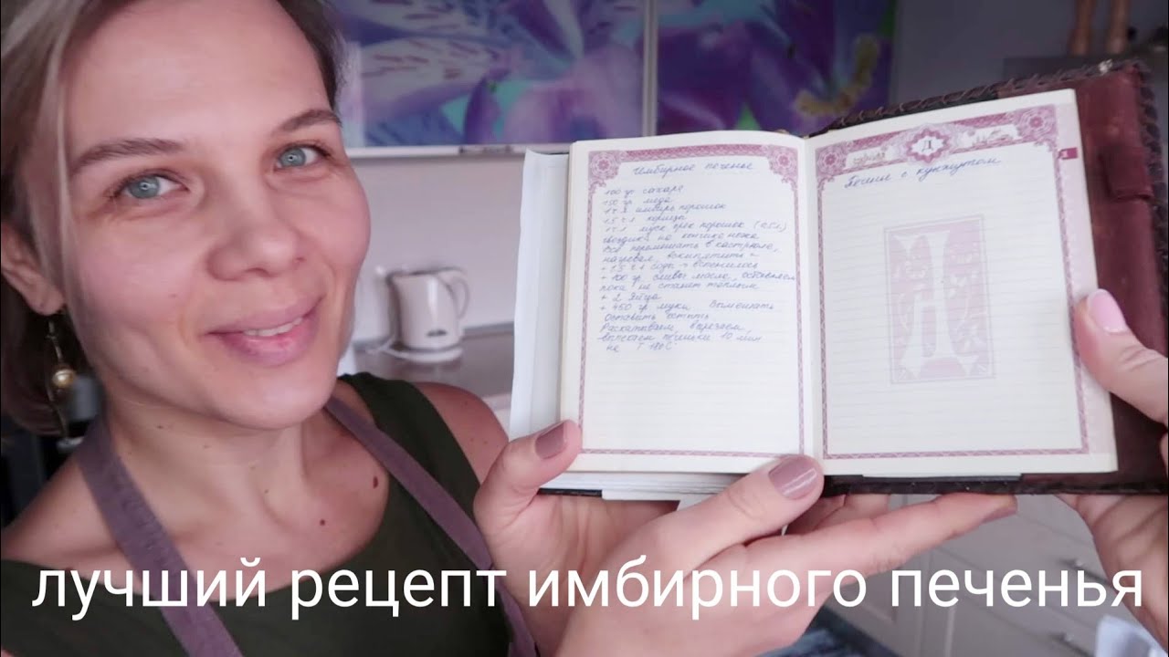 самое вкусное Имбирное печенье эвэ! Лучший рецепт печенья на новый год с пряностями