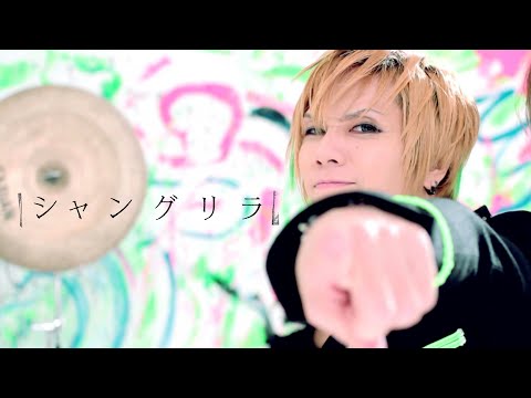 Acid Black Cherry「シャングリラ」MV